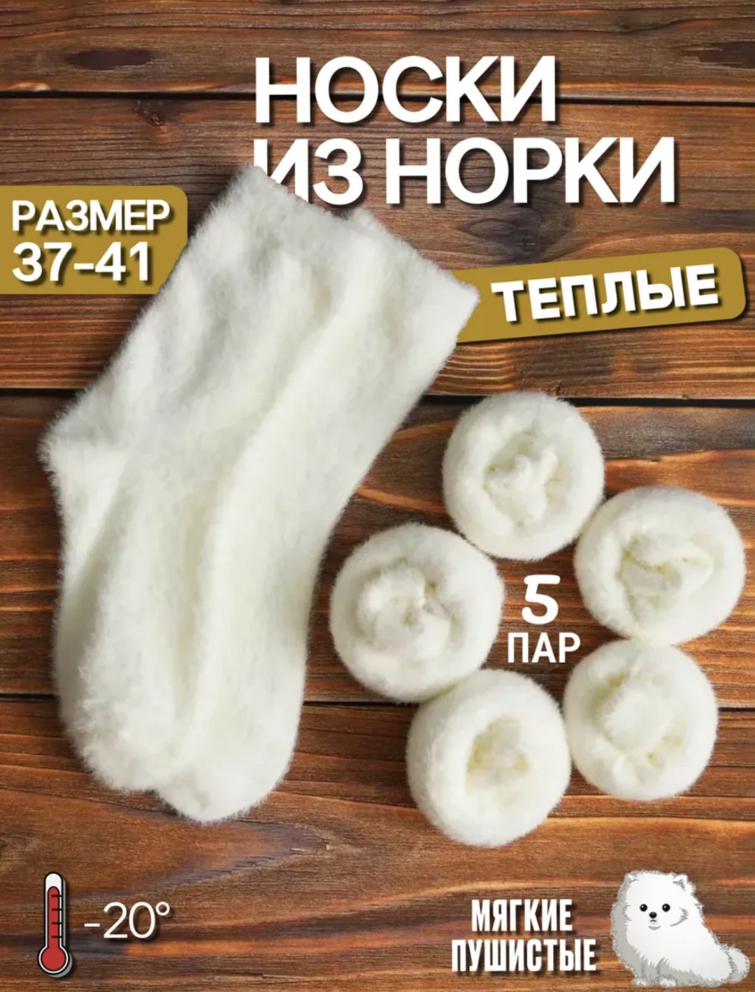 Термоноски НАТАША 5 пар белый 36-41