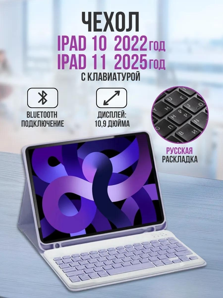 Чехол CLASSNO для Apple iPad 11 A16 (2025) 11 дюйм сиреневый