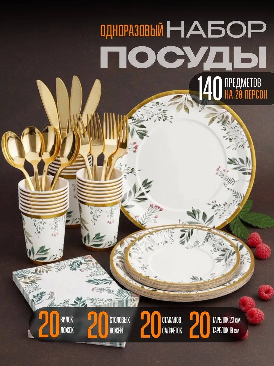 Набор посуды 756590696 белый 140 шт