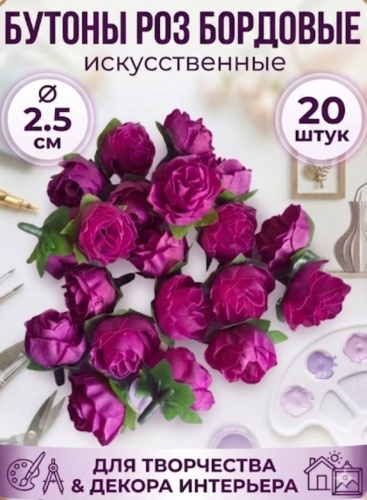 Искусственные цветы HOBBIKA полиэстер