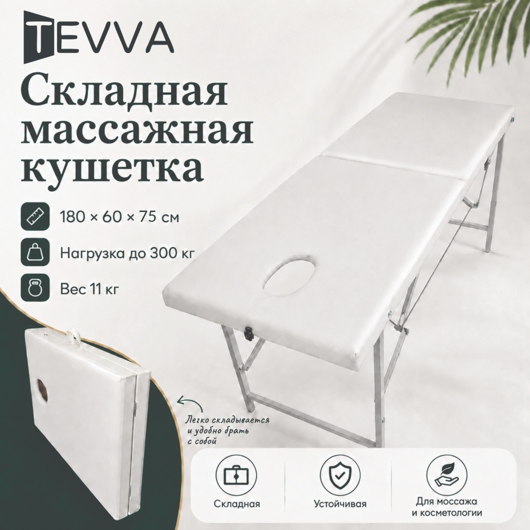 TEVVA кушетка до 300 кг 60х180 см