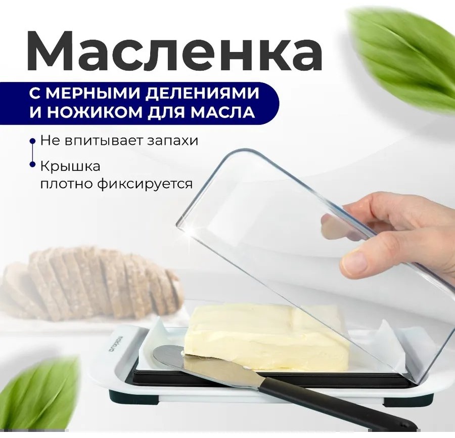 Масленка 452990832 прямоугольная 1 шт, металлопластик