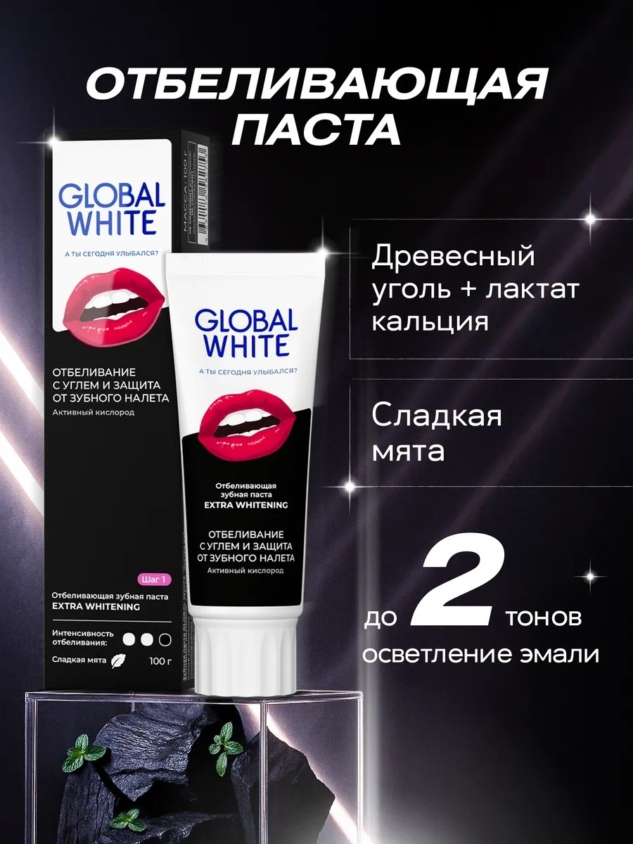 Global White зубная паста Whitening extra 100 мл