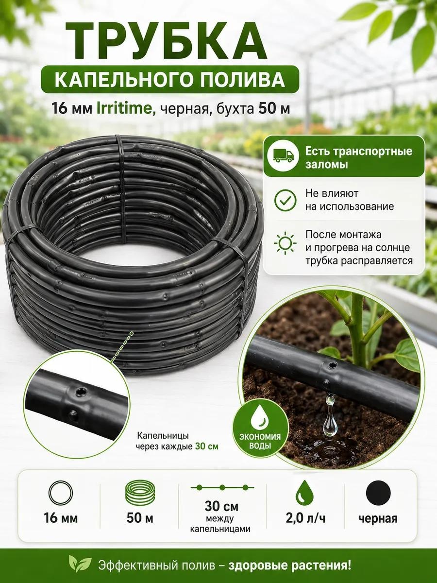 Капельная лента трубка 50м_30см с заломами