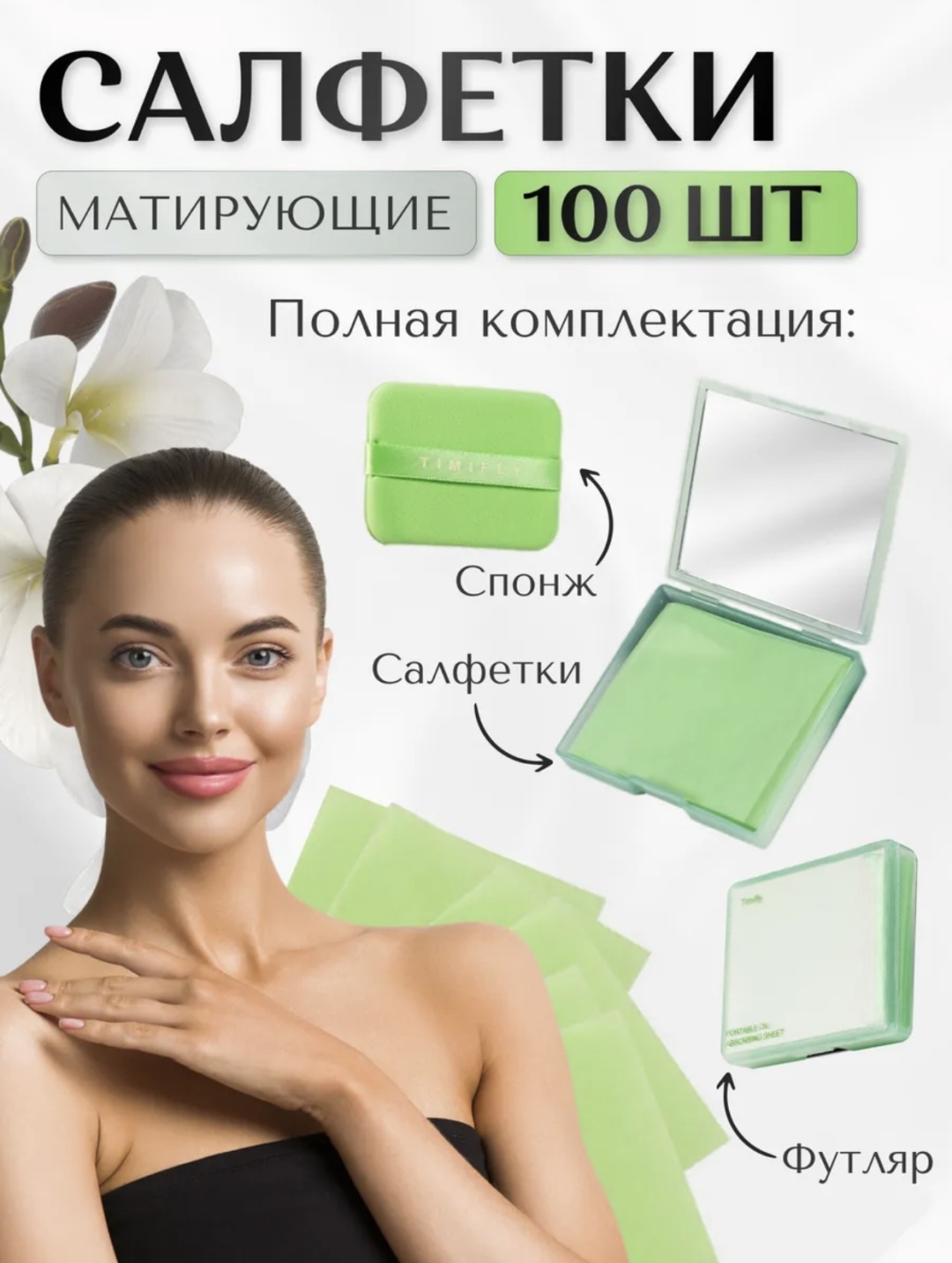 ZheBrand DF3 салфетки матирующие бумажные 100 шт