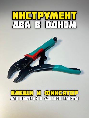  Клещи зажимные MAXIMUM 250мм