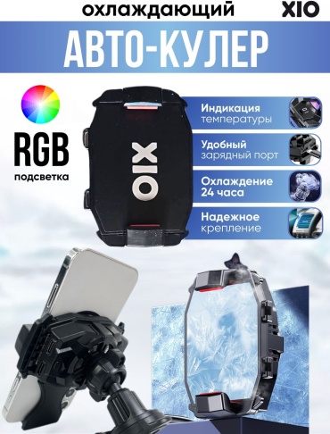 Держатель XIO X107 черный