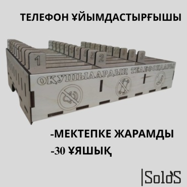 Органайзер SOLOS x30KZ коричневый