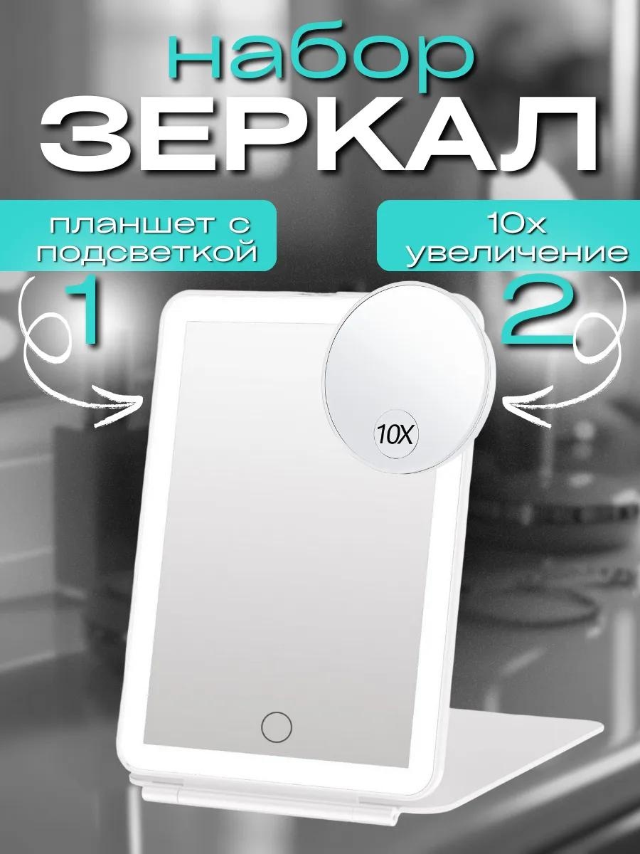 Зеркало настольное косметическое Указано в товаре