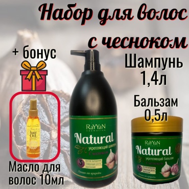 RaYYaN Natural с чесноком набор по уходу за волосами для женщин
