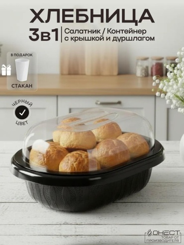 Сухарница 232815549, пластик