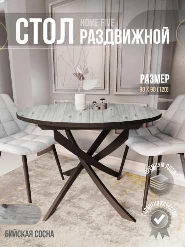 Стол Юпитер,90см,бийская сосна,черный,черный черный