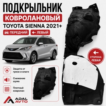 OEM TY-SINN2021-LH для Toyota Sienna 2021-2026