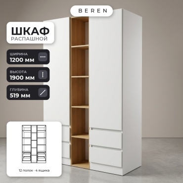 Распашной шкаф BEREN Vera Wanda 2д, 120x190х52 см, белый, коричневый