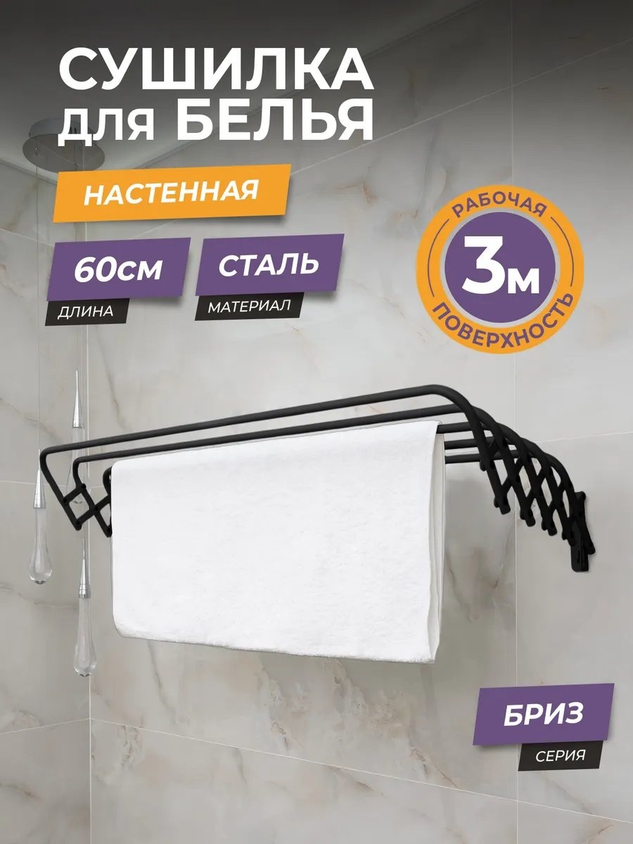 Сушилка настенная 47x60x19 см, кол-во уровней: 34, металл