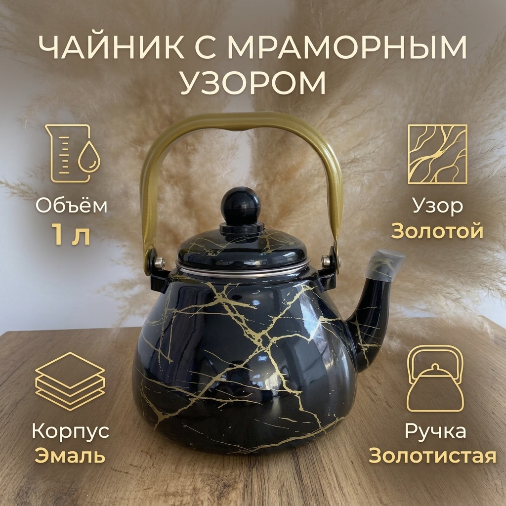 Чайник 319695 1 л, эмаль