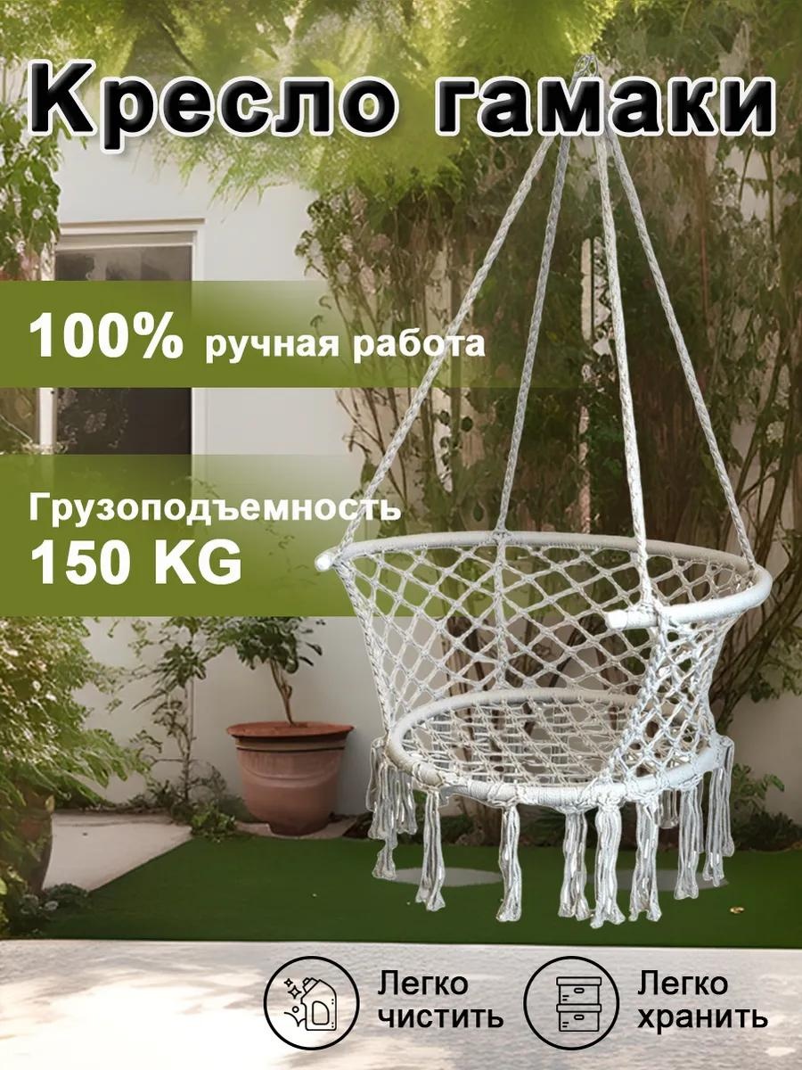 Садовые качели до 150 кг, кол-во мест: 1, бежевый