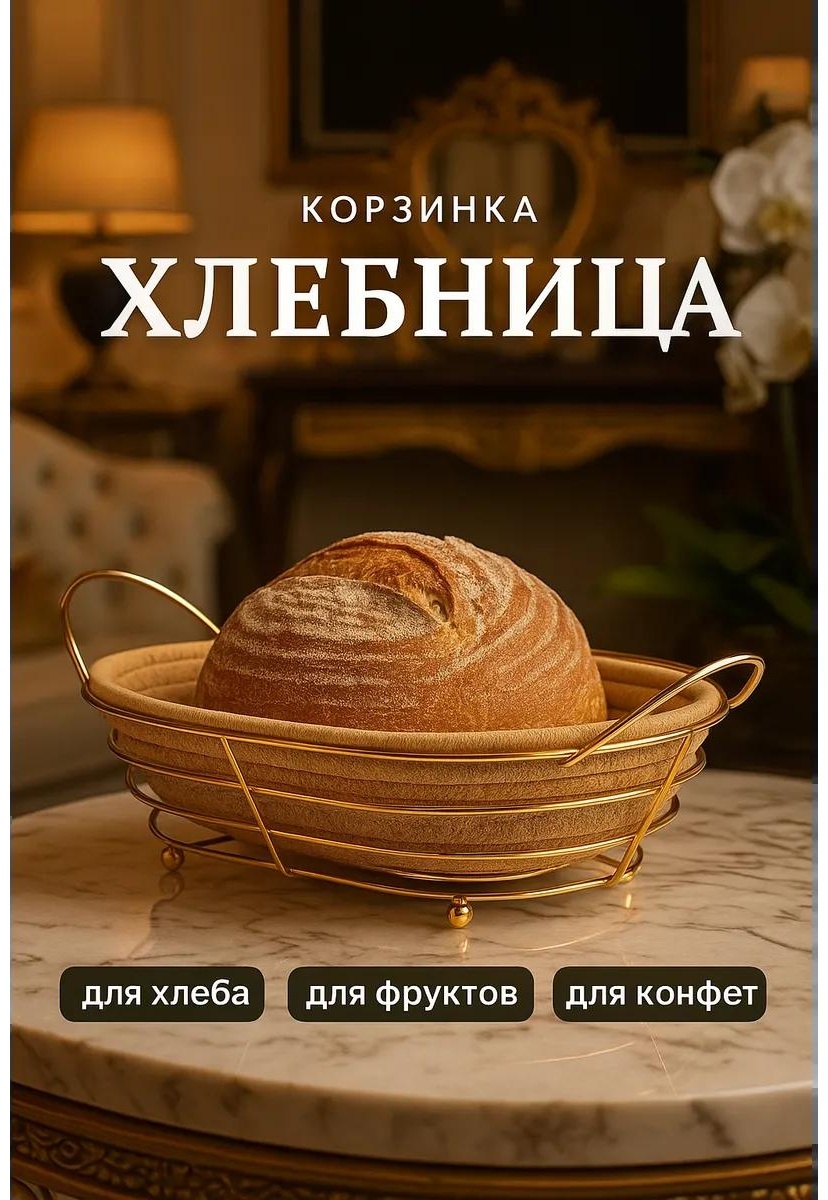 Хлебница 233468531, сталь