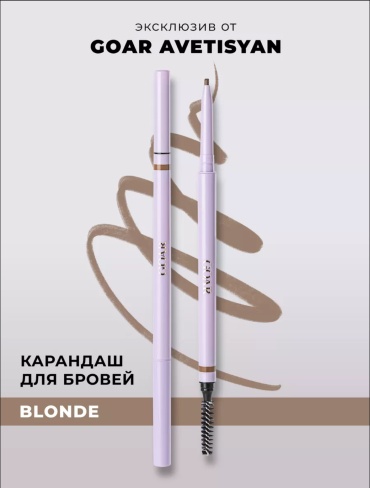 GOAR карандаш UNEOXM792 BLONDe