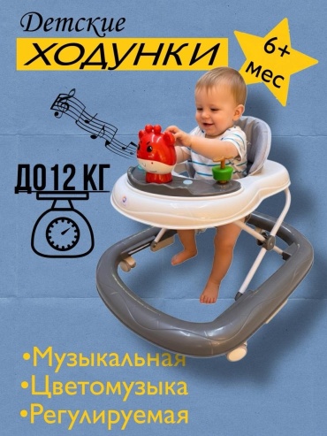 Классические ходунки , мин. возраст 6 месяцев