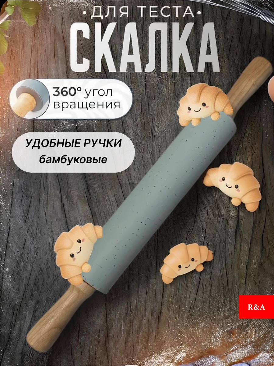 Скалка R&A R&A RA-SK038 38 см