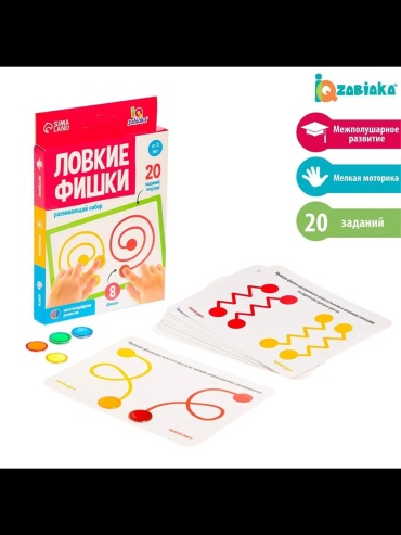 Карточки IQ-ZABIAKA Нейро набор Ловкие фишки для детей