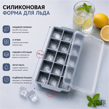 LUMORO для льда LR0000420, силикон 19х11 см