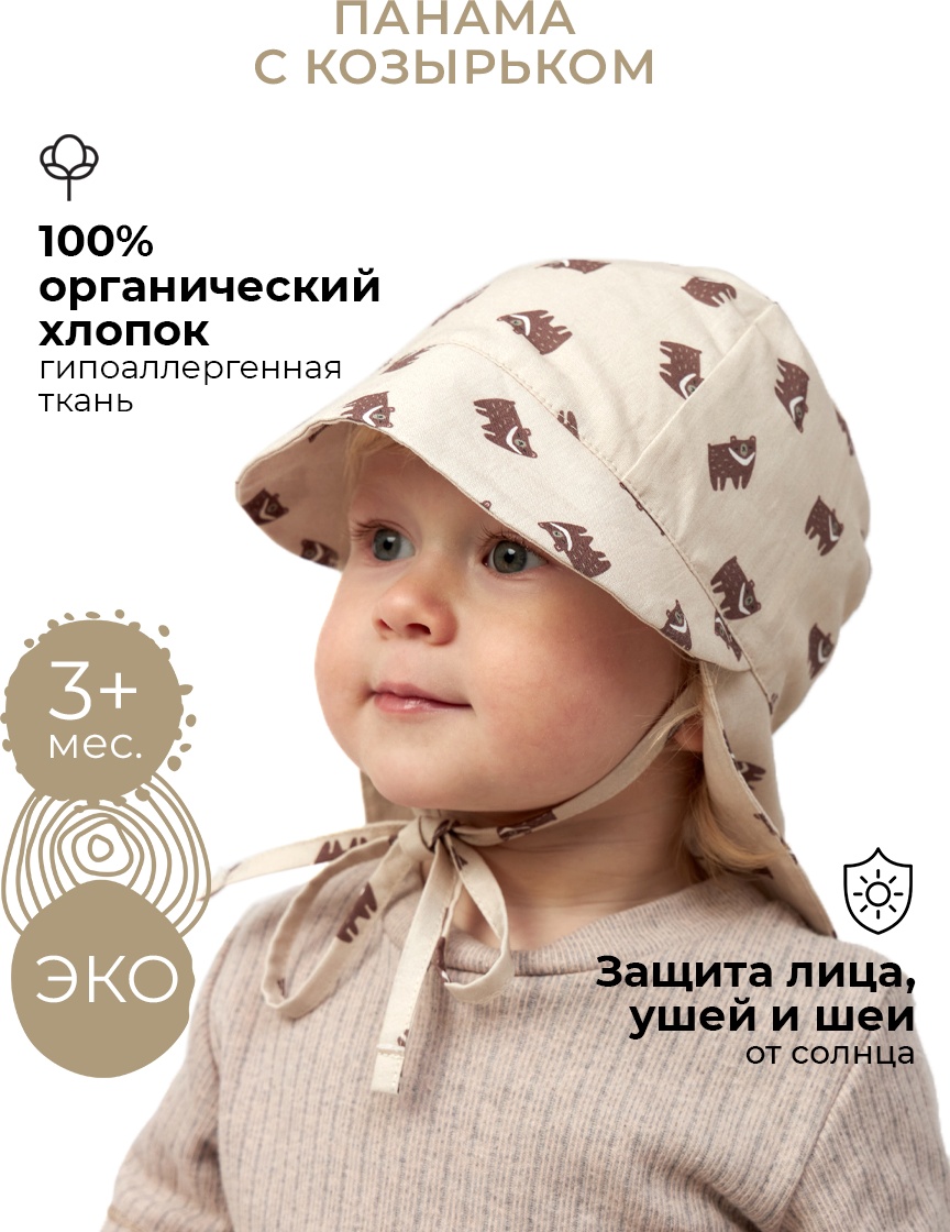 Панама BUBA KIDS с козырьком Гималайский мишка бежевый 44