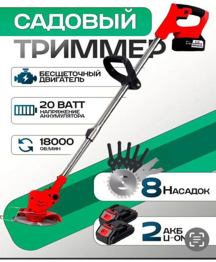 Триммер аккумуляторный 452038183, нож