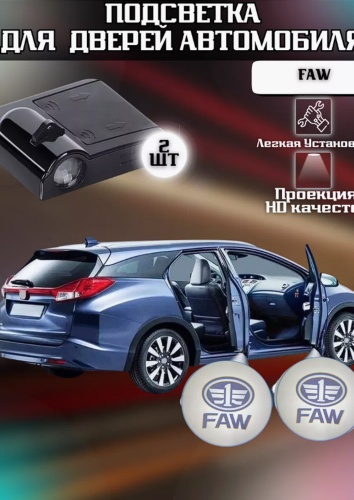 RED LINE подсветка FAW