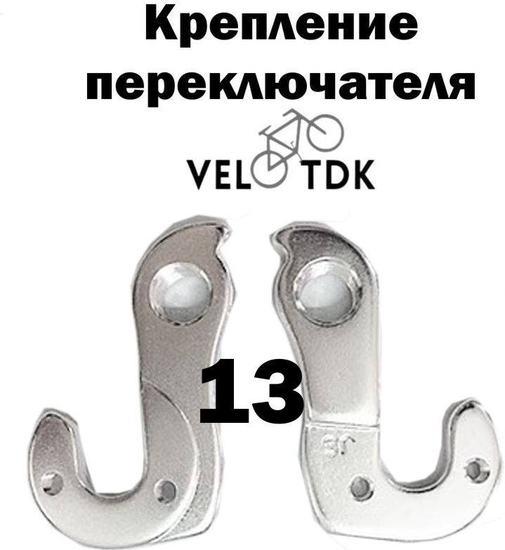 Велосипедный петух Velotdk kp-013