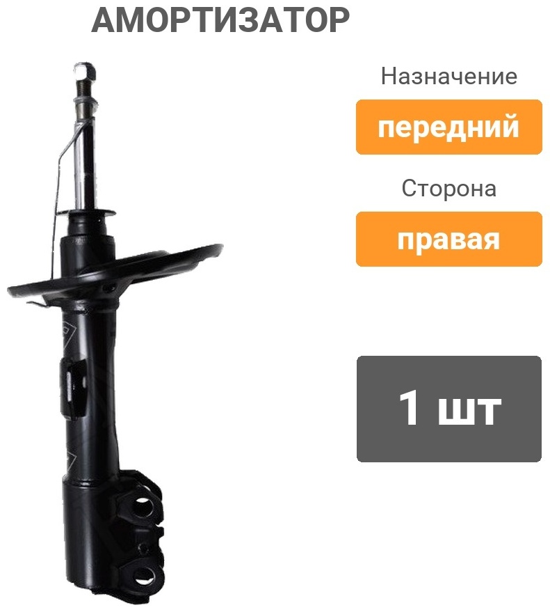 Амортизатор BAIKOR передний BKSAF0060 1 шт