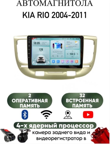 LETRUN S6 Kia Rio 2004-2011 2Gb+32Gb + камера заднего вида в штатное место Kia