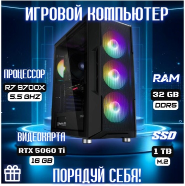 CYBER MARKET R7 9700X / RTX 5060 Ti 16 Гб / 32 Гб / SSD 1000 Гб / Win 11
