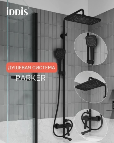 IDDIS душевой набор (гарнитур) Parker с тропическим душем и изливом, матовый черный PARBL3Fi06