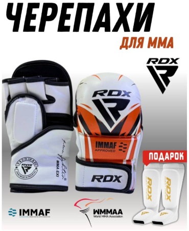 RDX IMMAF белый XS