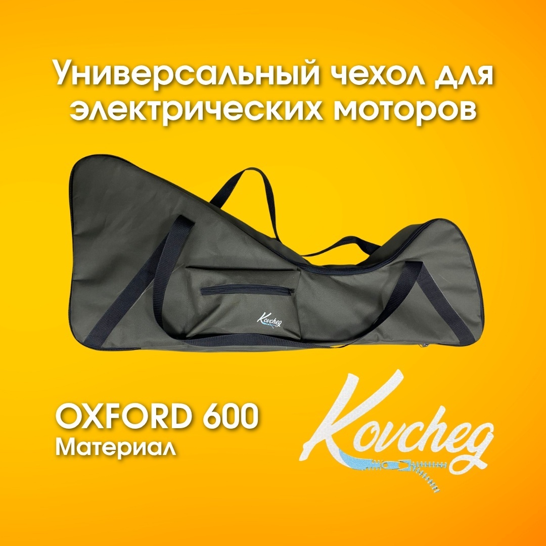 Чехол на мотор Kovcheg Kovcheg