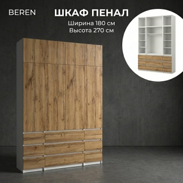 Распашной шкаф BEREN Микс, 180x270х52 см, белый, коричневый