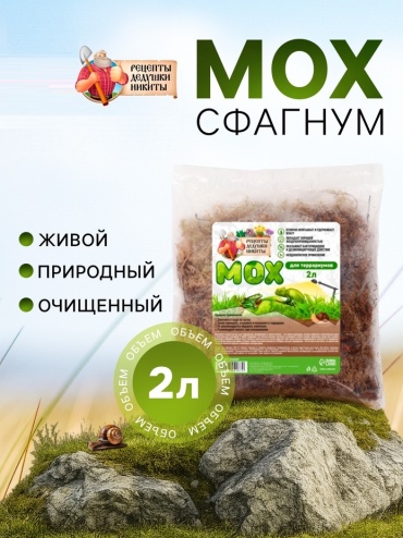 Субстрат Рецепты дедушки Никиты Мох сфагнум 2 л