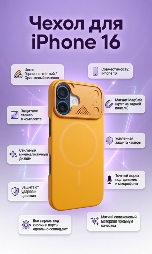 Чехол Apple для Apple iPhone 16 желтый
