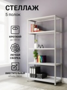 Стеллаж напольный 0246579, 100x40x195 см, светло серый