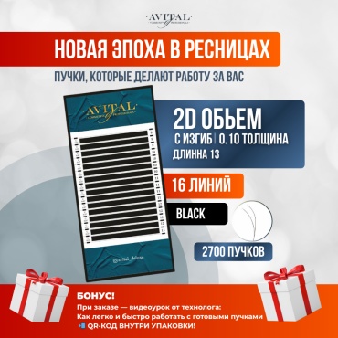 Avital пучковые C 0.10 мм черный 13 мм
