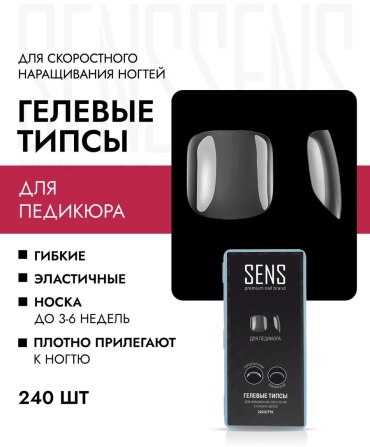 SENS типсы квадрат 240 шт