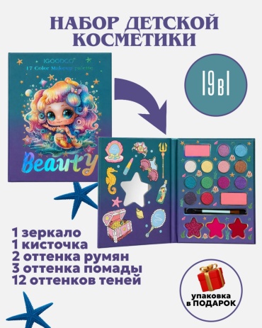 &honey Набор детской косметики набор, тени, румяна, помада 3+ 30 мл