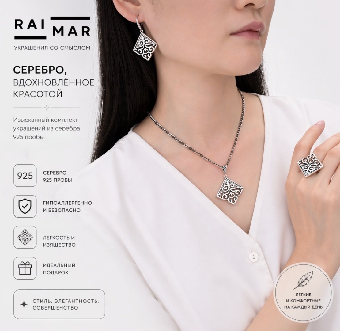RAIMAR О-1567 вес 30.5 г серебро, без вставок