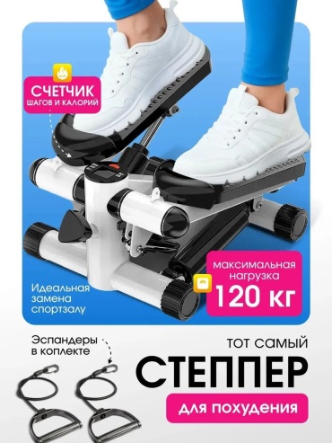 Степпер 998752616 классический
