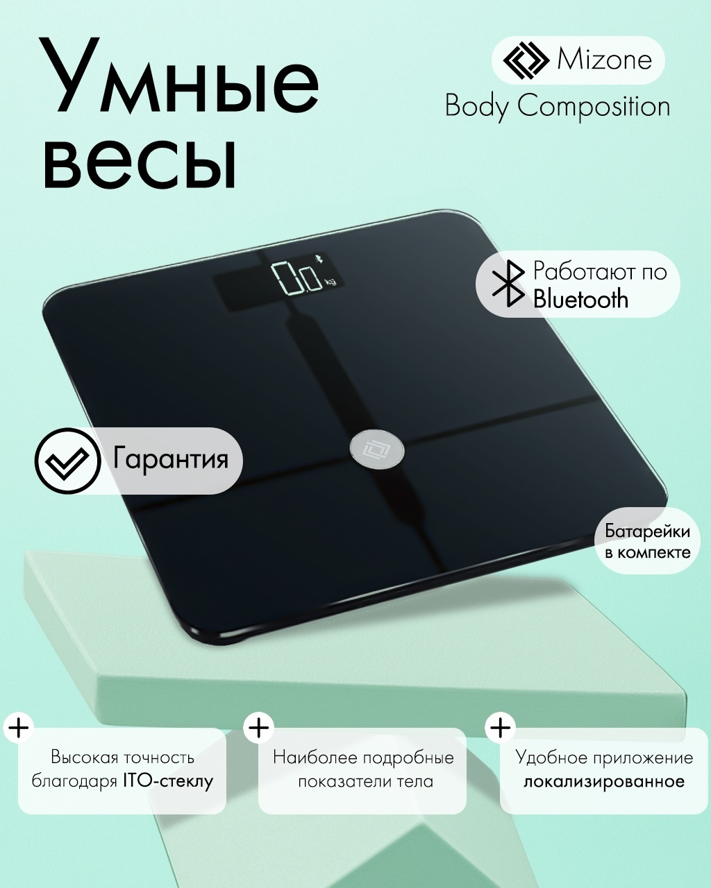 Напольные весы Mizone диагностические Body Composition до 180 кг