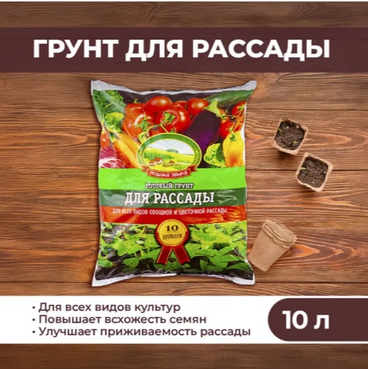 Грунт Родная земля Грунт для рассады,5120025 10 л