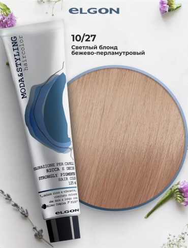 Elgon Moda&Styling 10/27 светлый блонд перламутровый бежевый крем-краска 125 мл