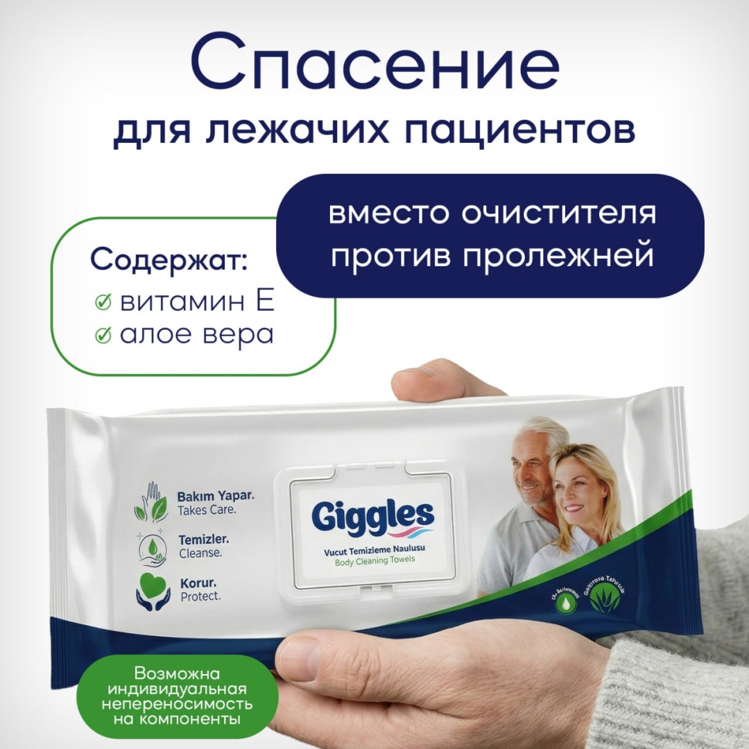 Влажные полотенца Giggles, 50 шт